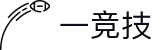 一竞技官网 - 从一开始·竞无止境
